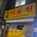 미성이용원 이미지