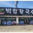 진심칼국수 이미지