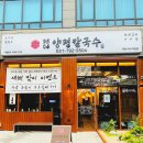 양평칼국수 | 미사맛집 추천 9504양평칼국수 하남 미사 직영점 방문 후기