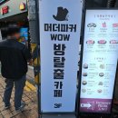 머더파커WOW 이미지