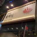 이상수 불뼈찜 이미지