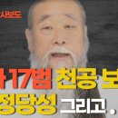 [탐사보도] 전과 17범 천공 보도의 정당성 그리고.. 이미지