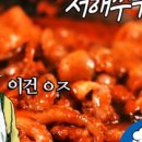 맛쭈서해쭈꾸미 이미지