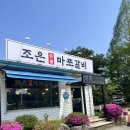 조은마포갈비 네이버블로그