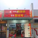 이천짜장면삼천탕수육