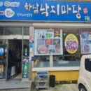 원조낙지마당 이미지