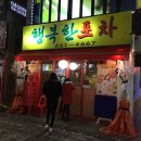 행복한포차 이미지
