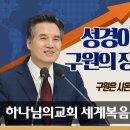 구원은 시온에 있다│하나님의교회 세계복음선교협회 이미지