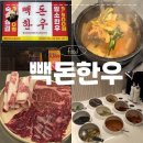 한우돈 | 노원 고기 맛집 I 빽돈 한우 노원 상계 방문 후기