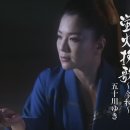 蛍火挽歌 ～令和～ 五十川ゆき 이미지