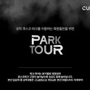 큐스코파크 이미지