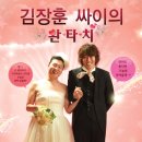 [김장훈 싸이 완타치 콘서트] 부산공연 30~10%할인(2009년 12월29일~31일) 이미지