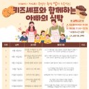 (원데이)키즈셰프와 함께하는 아빠의 식탁 이미지