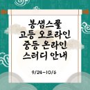 [기말대비] 중등 온라인 스터디 및 서울/대구 오프 스터디 모집 안내[10월 6일까지] 이미지