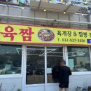 강화도 &#34;육짬&#34; 우대갈비 갈낙짬뽕 &amp; 왕갈비육개장, 반전의 탕수육까지!
