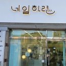 네일하련