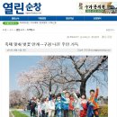 [제17회]옥천골벚꽃축제 소식(열린순창신문 뉴스) 이미지