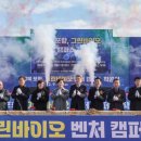 그린바이오 이미지