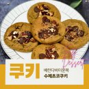 베란다바이윤복 | 수제쿠키 베란다바이윤복 고급스러운 쿠키선물세트