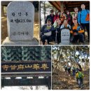 서산 갯마을산악회 제52차 정기산행 (공주 태화산) & '2018년 시산제' 이미지