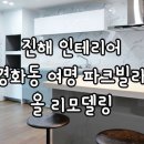 여명인테리어철거 이미지
