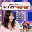 한로로, 라디오스타 소개된 베스트셀러 '자몽살구클럽' 책 후기