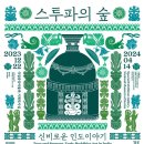 [후기] 국립중앙박물관 기획전시 ‘스투파의 숲’