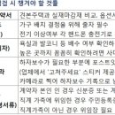 새 아파트 입주 전 체크포인트 이미지