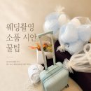 시안헤어 - 용인시 기흥구 흥덕2로118번길 22 | 웨딩 촬영 소품 | 웨딩 촬영 시안 예시 헤어변형 후기
