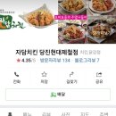 자담치킨(현대제철점)