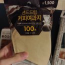 의정부칸타타 | 핸드드립커피용품 구매후기/이중망 드리퍼/테이크아웃...커피여과지/얼음틀10구/칸타타 헤이즐넛 분쇄...