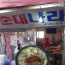 서울순대국 이미지