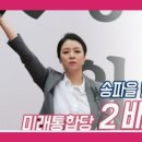 🇰🇷 미래통합당 송파을 국회의원후보 기호2 배현진 이미지