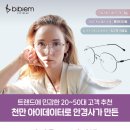 다비치안경방배점 | 방배동 다초점안경 내돈내산 후기 / 다비치안경 방배점