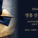 엔타스