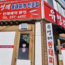 유영례동태찌개 이미지