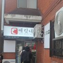 애릿내