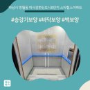 미사강변스타힐스.단독주택1단지(28486) | 올보양+복도동선보양 - 하남시 망월동 미사강변신도시8단지 스타힐스아파트 승강기보양현장!!