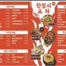 한접시포차부평점 이미지