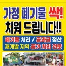 OK철거환경 - 서구 서창동 | 강원도 철거? 🏗️ 고민은 이제 그만! 2026년 최저가 '제일 철거' 후기 대방출! ✨