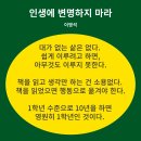 무일푼세차장 | 독서후기 #5. 인생에 변명하지 마라 +3줄요약