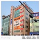 하나로내과의원 이미지