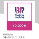 배스킨라빈스대화역점 이미지
