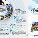 안성시티투어 이미지