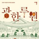 광한루원 음악회 이미지