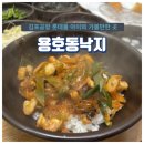 용호동낙지 롯데몰김포공항점 이미지