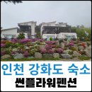 썬플라워펜션 이미지