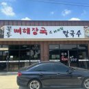 꼴통뼈해장국