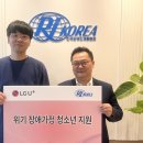 LG유플러스 임직원, ‘위기 장애가정 청소년 지원’ 기금 전달 이미지