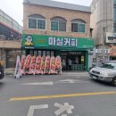 마실커피(광장코아점)